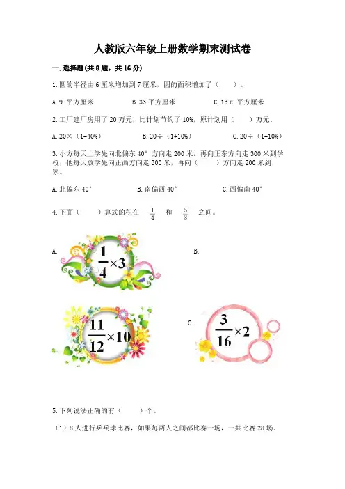 人教版六年级上册数学期末测试卷含完整答案(名校卷)
