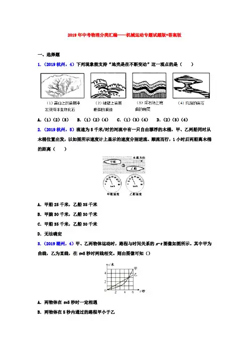 2019年中考物理真题分类汇编——机械运动专题试题版+答案版