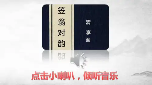 部编版语文一下课件-识字6 古对今