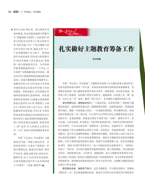 扎实做好主题教育筹备工作