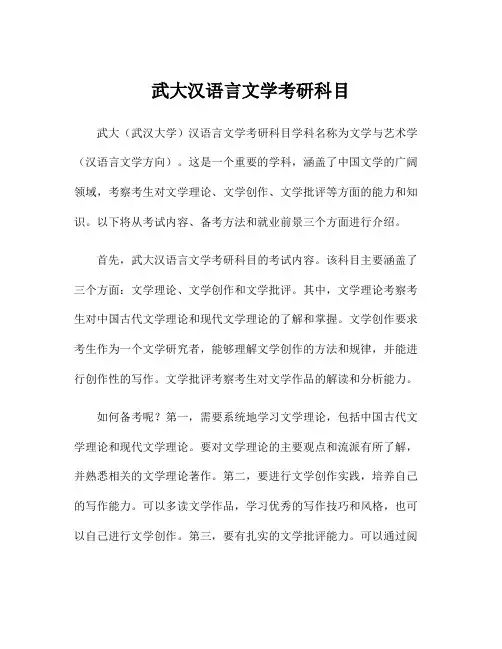 武大汉语言文学考研科目