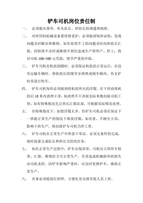 铲车司机岗位责任制
