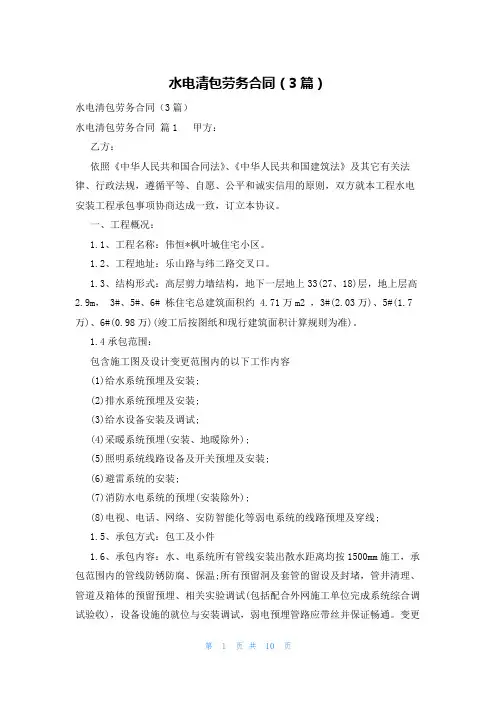 水电清包劳务合同(3篇)