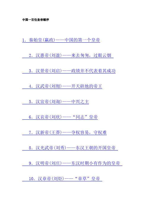 中国100位皇帝排序