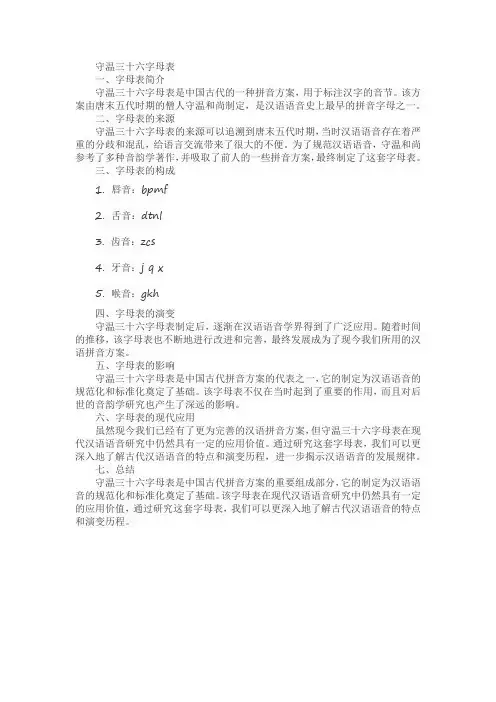 守温三十六字母表