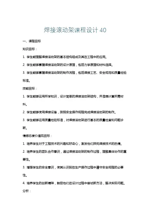 焊接滚动架课程设计40