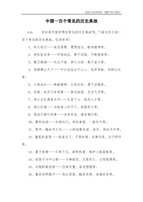 中国一百个常见的历史典故