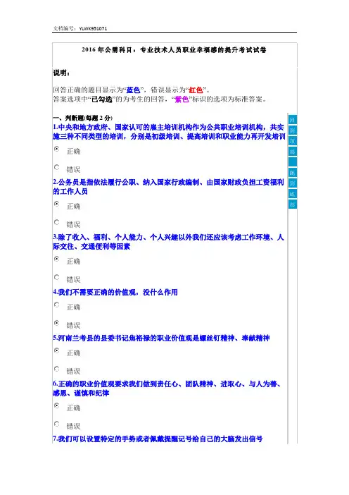 2016年公需科目：专业技术人员职业幸福感提升考试满分试卷(三份)