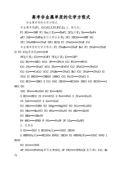 高考非金属单质的化学方程式