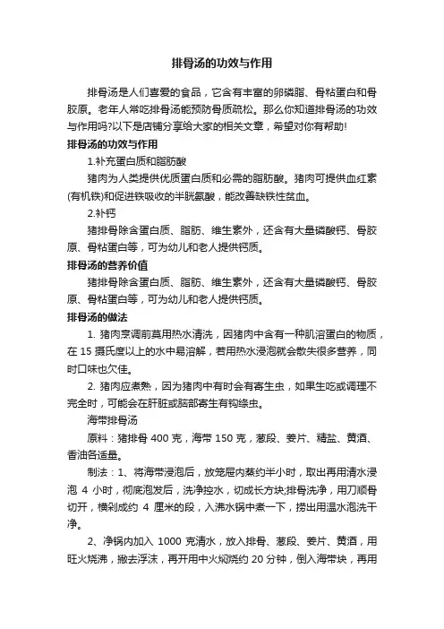 排骨汤的功效与作用