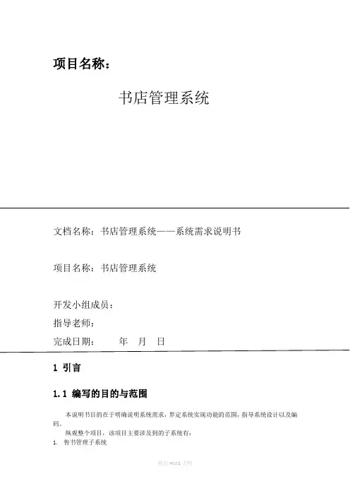 书店管理系统需求分析