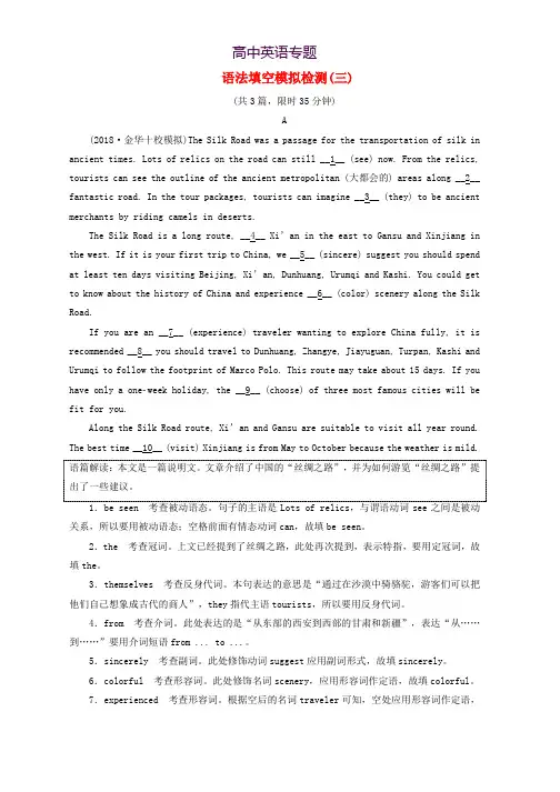 浙江省2019年高考英语二轮复习语法填空模拟检测三训练