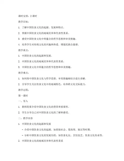 大学生中国饮食文化教案