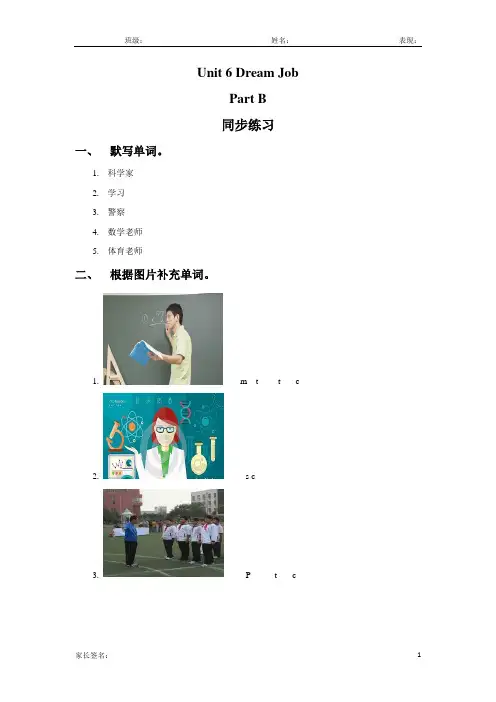 闽教版六年级英语下册unit 6 dream job part b课后练习题2