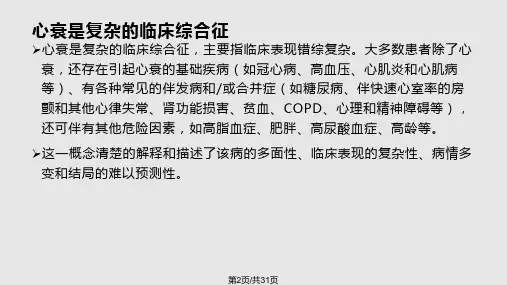 ACCFAHA心衰诊治指南解读