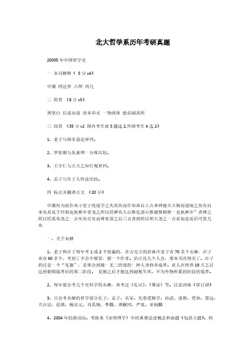 北大哲学考研历年真题-推荐下载