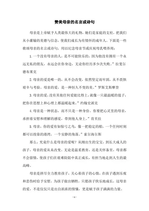 赞美母亲的名言或诗句