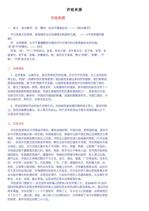 许姓来源——精选推荐
