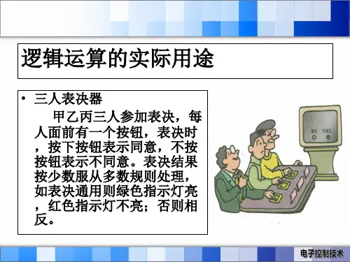 第七课逻辑门