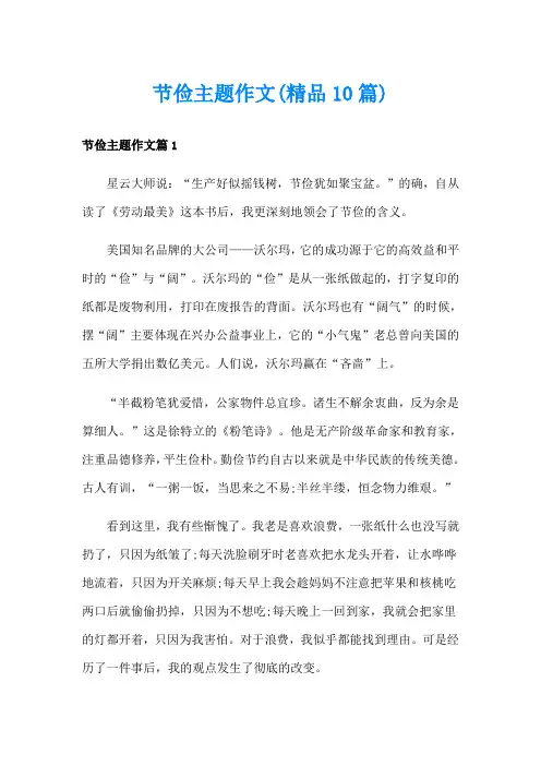 节俭主题作文(精品10篇)