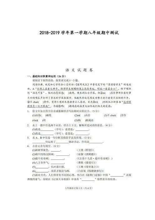 浙江省绍兴市2018-2019学年八年级上学期期中测试语文试题(附答案)