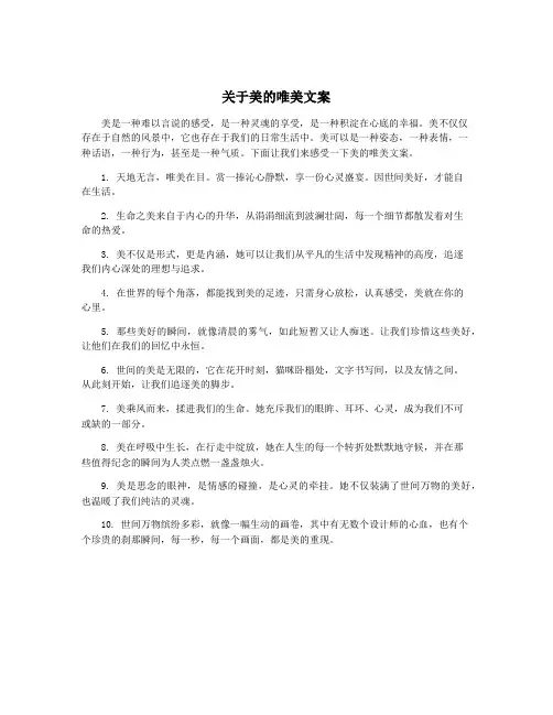 关于美的唯美文案