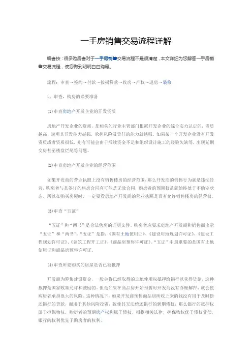 买屋流程详解