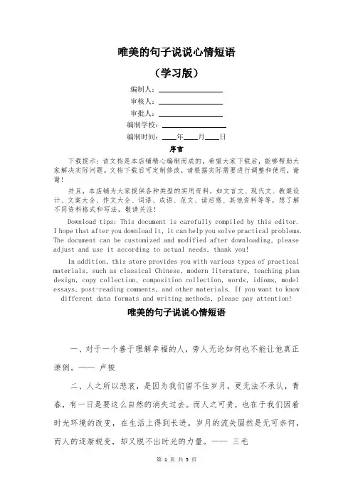 唯美的句子说说心情短语