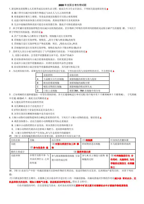 2020全国1、2、3卷生物试题及答案