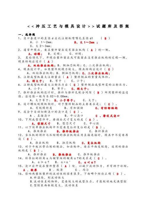 模具设计制造考试习题