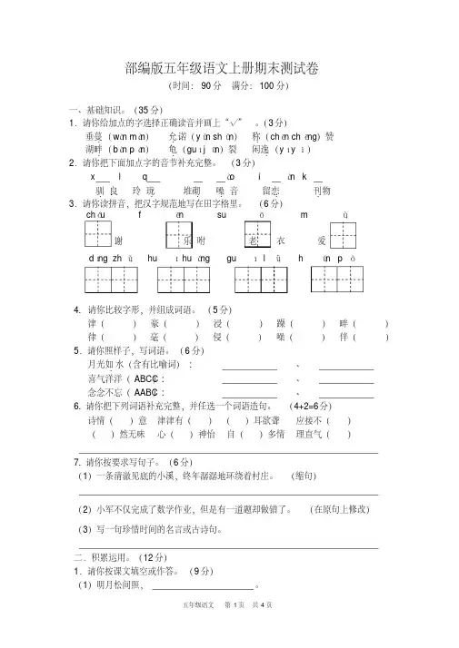 2020年最新部编版小学五年级语文上册期末检测试题答案(3套)