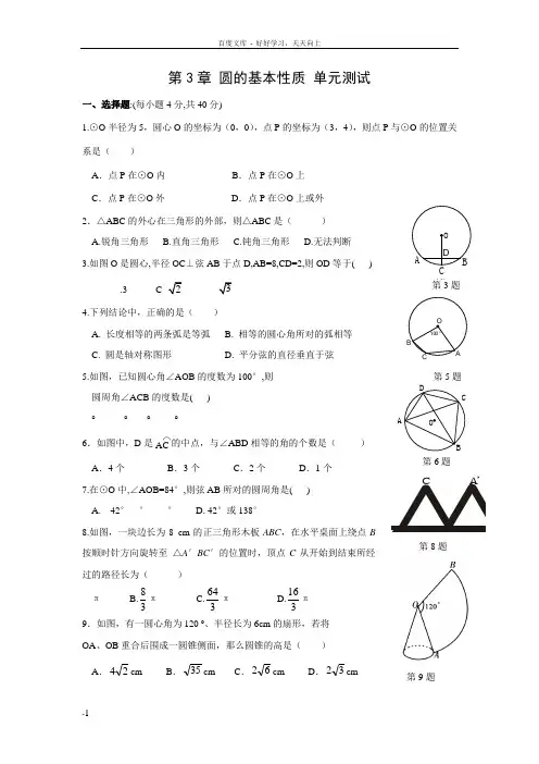 九年级上第3章圆的基本性质单元测试2