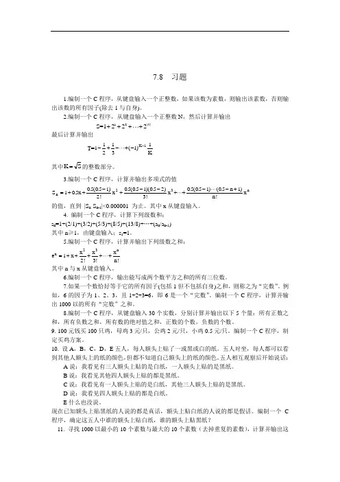 程序设计基础习题集