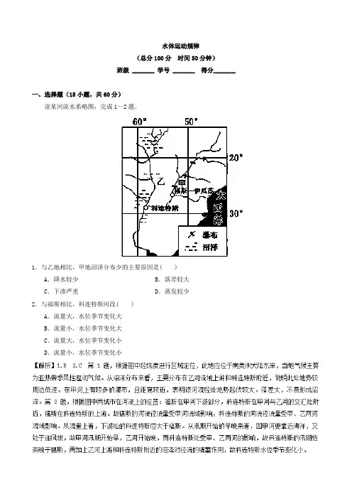 2018届 人教版  水体运动规律单元测试+Word版含解析