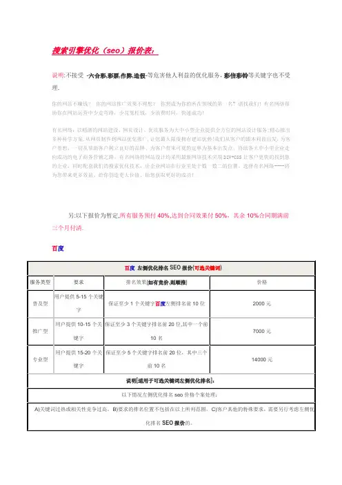搜索引擎优化(seo)报价表