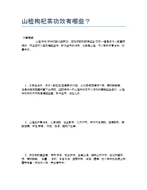 山楂枸杞茶功效有哪些？【营养美味食谱大全】
