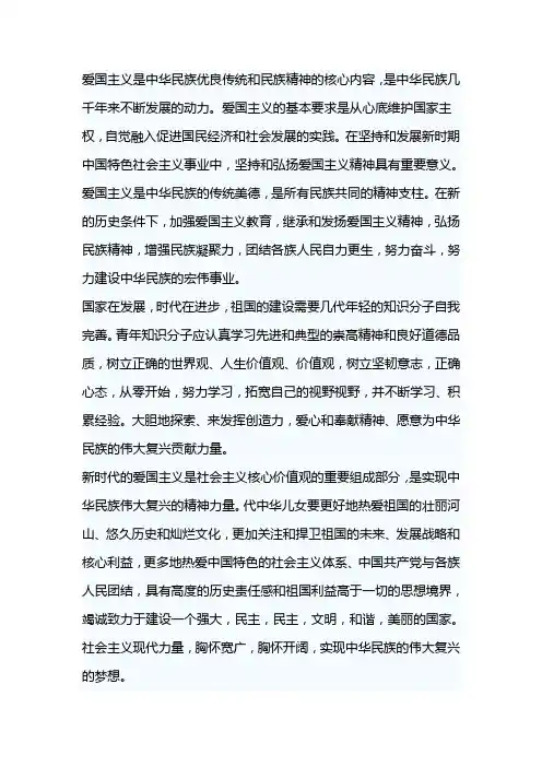 《新时代爱国主义教育实施纲要》读后感