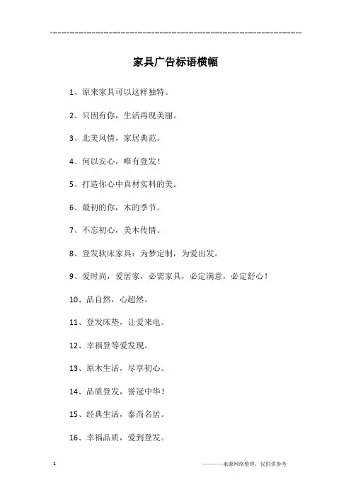 家具广告标语横幅
