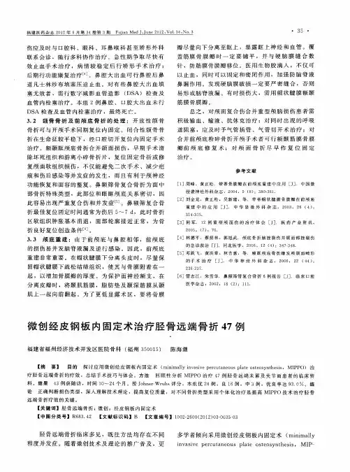 微创经皮钢板内固定术治疗胫骨远端骨折47例