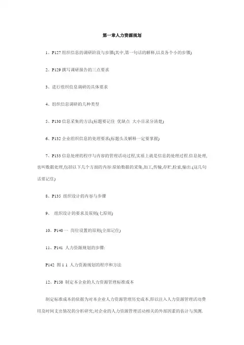人力资源管理师笔记