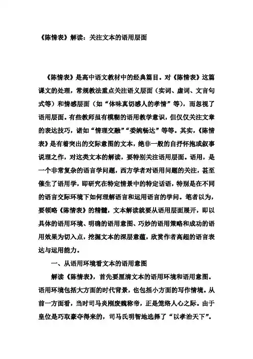 《陈情表》解读：关注文本的语用层面
