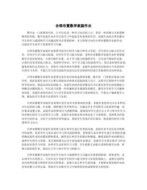 合理布置数学家庭作业