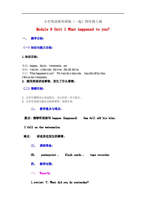 小学英语新外研版(一起)四年级上册Module 9 Unit 1教案