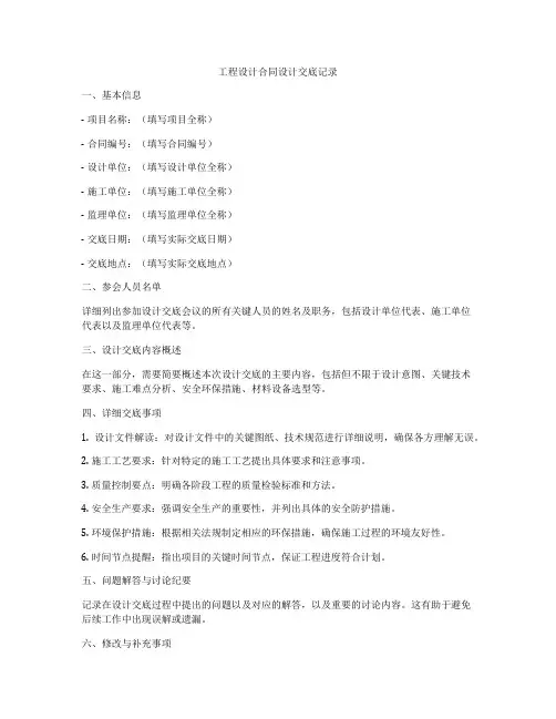 工程设计合同设计交底记录