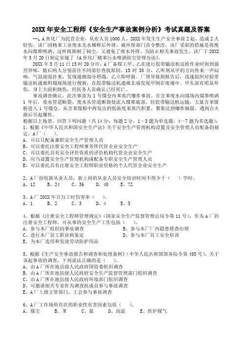 安全工程师《安全生产事故案例分析》考试真题及答案