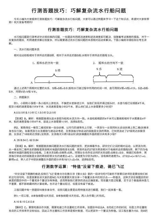 行测答题技巧：巧解复杂流水行船问题
