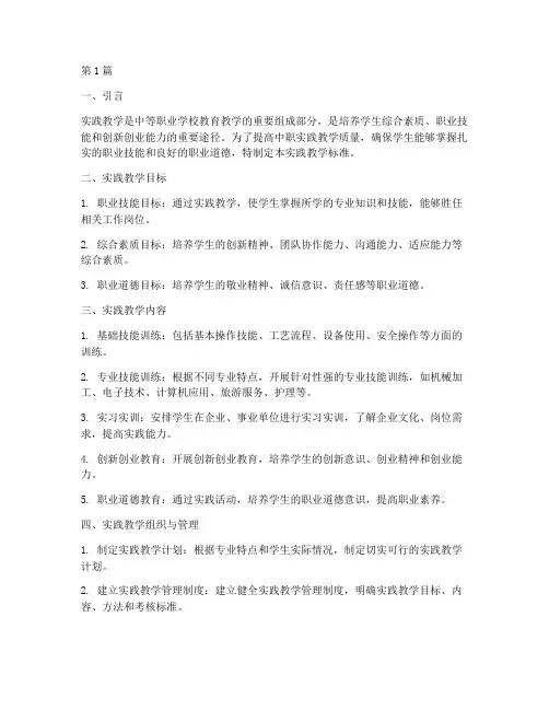 中职实践教学标准(3篇)