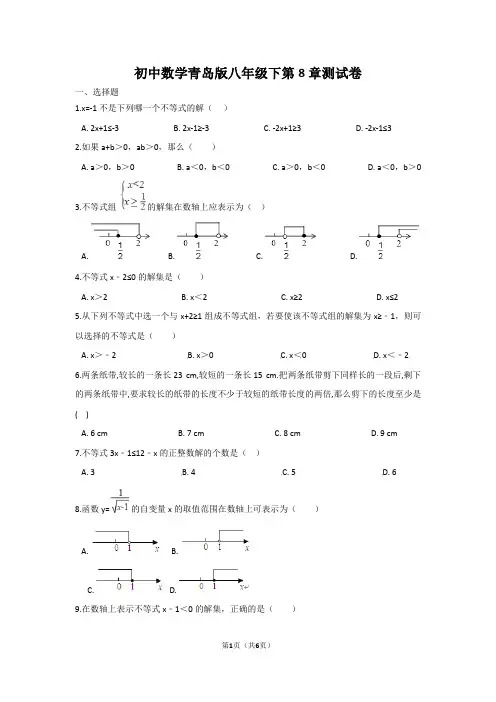 初中数学青岛版八年级下第8章测试卷