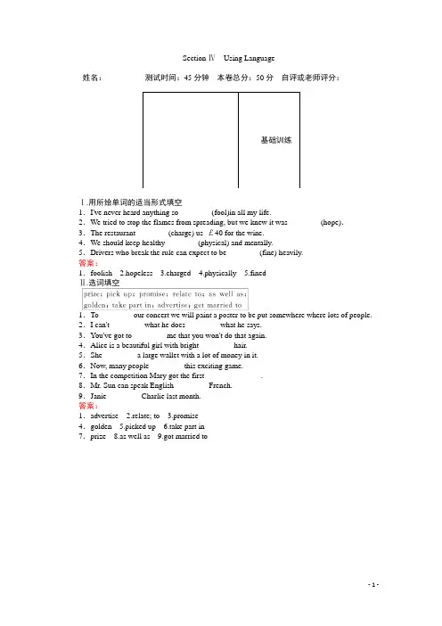 高中英语人教版必修2(测试题)：Unit2.4含答案