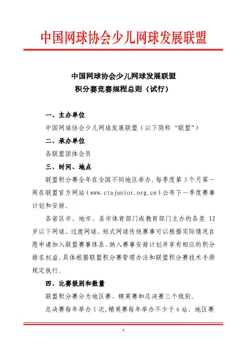 中国网球协会少儿网球发展联盟